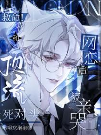 顶流和死对头隐婚后全文