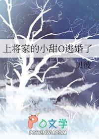 上将你家小可爱又在装甜by谰梦乖乖