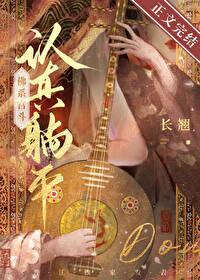 躺平与佛系的区别