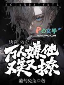 万人嫌人设自救系统