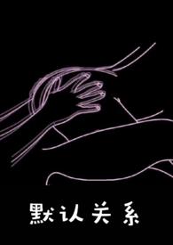 默认关闭是什么意思