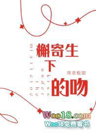 槲寄生的爱情寓意