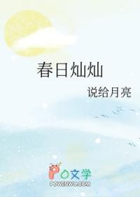 春光灿灿