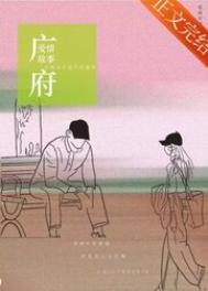 广府爱情故事有银票免费阅读