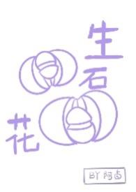 生石花化水了怎么办