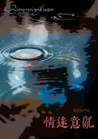 意乱情迷猫眼jack