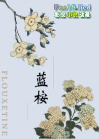 蓝桉txt