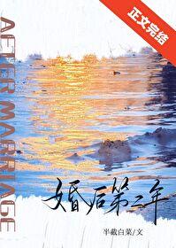 婚后第二年傅行舟