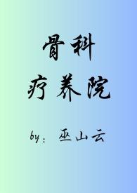 骨科在线官网