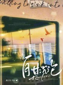 自甘堕落[玫瑰
