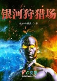 银河战士猎人boss