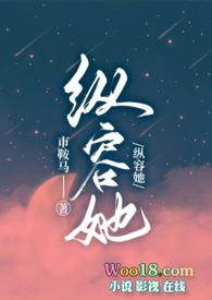 纵容她(1v1 出轨 高H) 在线阅读