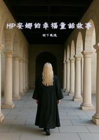 安娜的睡前故事