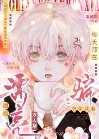 漂亮万人嫌每天都在被情敌骗 txt