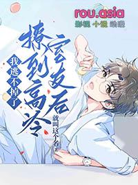 撩了高冷校草之后姜棠林袁