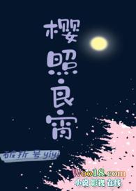 樱照良宵(女师男徒H)-破折号yiyi-