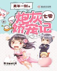 七零重生炮灰娇宠记