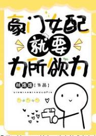 豪门女配只想花钱无弹窗