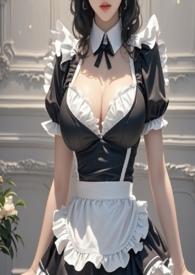 女仆if