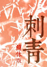 刺青作品集