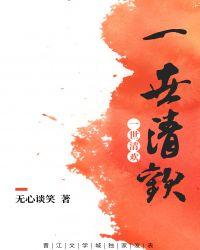 一世清欢现代篇全文免费阅读