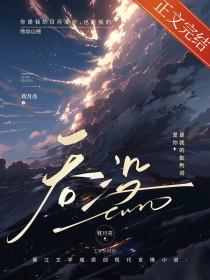 吞没京圈番外篇免费
