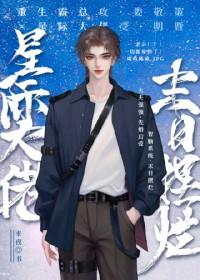 星际大佬末日摆烂番外