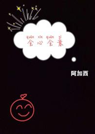 全心全意后面一句是什么