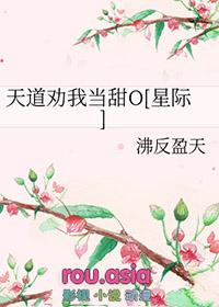天道劝我处对象95