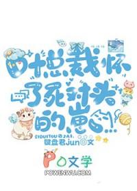 叶总裁揣了死对头的崽全文