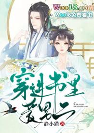 穿进书里爱男二全文