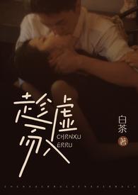 趁虚而入(公媳H)_(白茶)