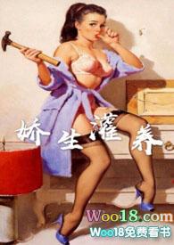 娇生灌养(NPH)海棠文学