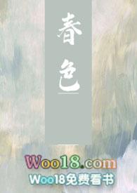 春色np文