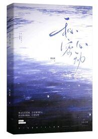 心动密语百度百科