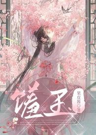 馐玉古言1v1by果皮酱