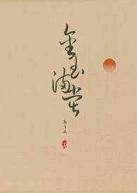 金玉满堂(女尊 NPH)最新