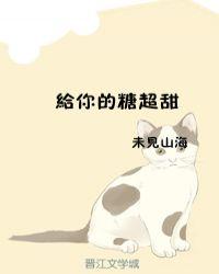 给我你的糖