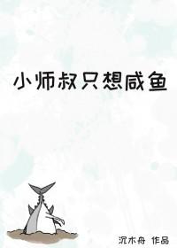 小师弟只想咸鱼阅读