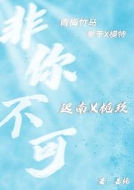 非你不可by