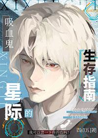 星际吸血鬼