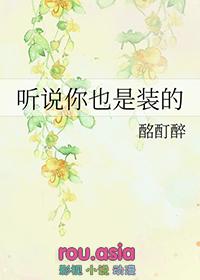 听说你也喜欢我免费阅读
