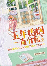 五年的婚姻叫什么婚