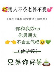 前男友分手7年了还进我空间