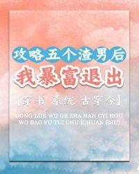 攻略五个竹马后我成了团宠笔趣阁