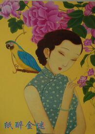 纸醉金迷是哪一年拍的