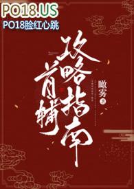 首辅攻略指南结局