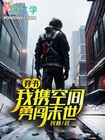 我携空间来免费阅读