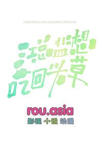 江总监想吃回头草 番外