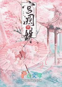 宫阙藏姝晋江